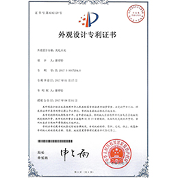 光電開(kāi)關(guān)外觀專利證書
